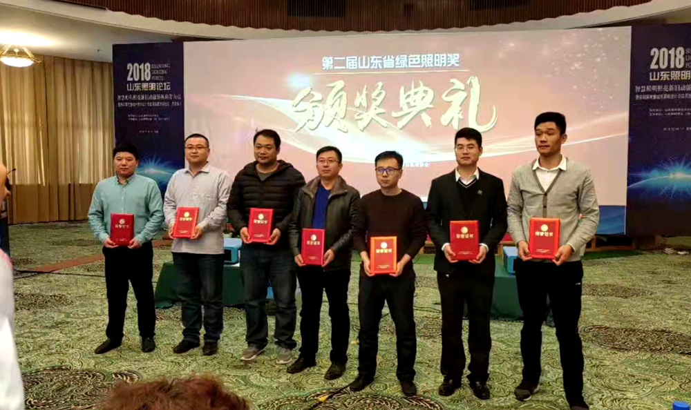 第二屆山東省綠色照明獎活動中我司榮獲三項榮譽(yù)(圖3)