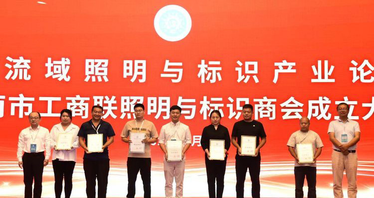 黃河流域照明與標(biāo)識產(chǎn)業(yè)論壇暨濟(jì)南市工商聯(lián)照明與標(biāo)識商會成立大會舉辦(圖4)