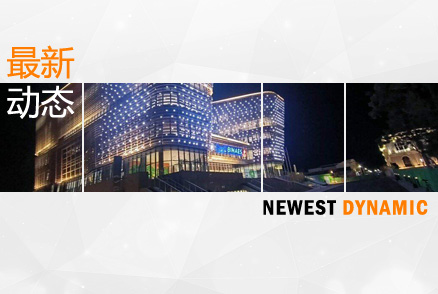 援薩爾瓦多國(guó)家圖書館項(xiàng)目竣工移交點(diǎn)亮儀式隆重舉行