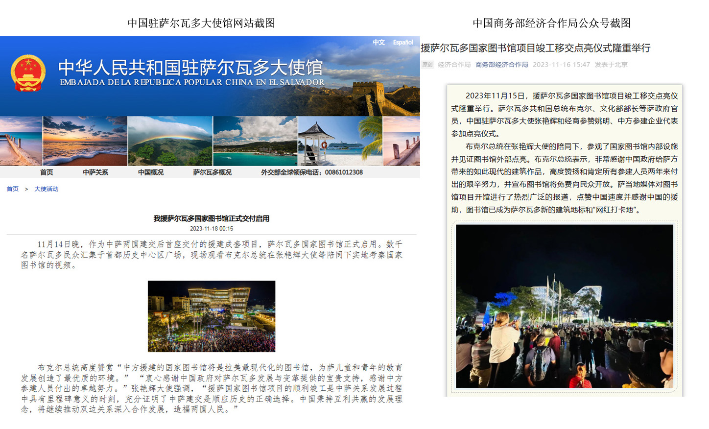 援薩爾瓦多國家圖書館項(xiàng)目竣工移交點(diǎn)亮儀式隆重舉行(圖1)