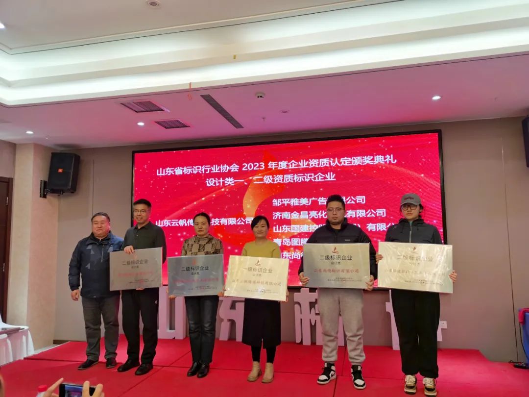 我司榮獲山東標協(xié)“設計類二級資質(zhì)企業(yè)”(圖2)